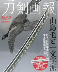 Touken Poster Sanchoumou to Ichimonjiha (BOOK)