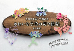 Sonomama Kitte Kazareru, Kireina 5-shoku no Kiriechou (BOOK)