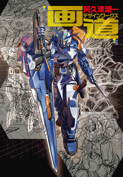 Gadou -Jun Akutsu - Design Works- (BOOK)