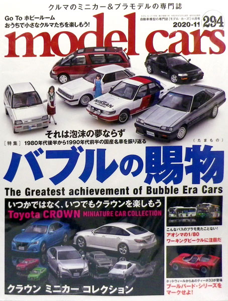 Model Cars 2020 Nov. Issue Vol.294 (BOOK)