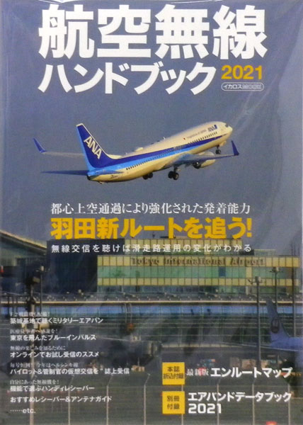 Koukuu Musen Handbook 2021 (BOOK)
