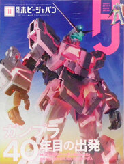Monthly HobbyJAPAN 2020 Nov. Issue (BOOK)