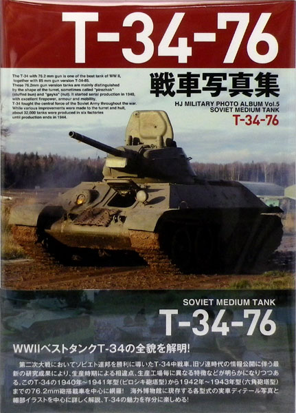 T-34-76 Tank Photo Collection (BOOK)
