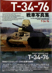 T-34-76 Tank Photo Collection (BOOK)