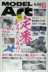 Monthly Model Art 2020 Nov. Issue Teiban de Dou deshou!? (BOOK)