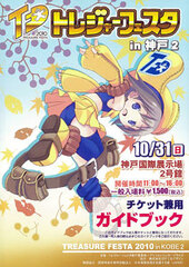 Treasure Festa in Kobe 2 Entrance Ticket & Guide Book (Book)