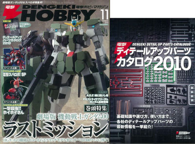 Dengeki Hobby Magazine Nov 2010 Issue (Magazine)