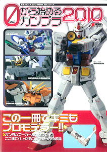 Gundam Model Beginners Book (Book)