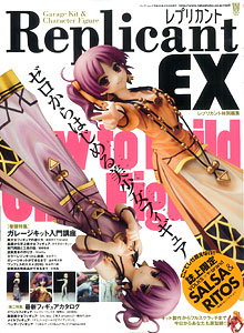 Replicant Replicant EX (Magazine)
