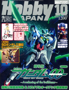 Monthly HobbyJAPAN Oct 2010 (Magazine)