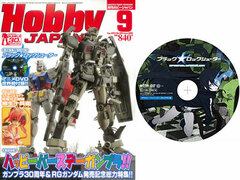 Monthly HobbyJAPAN Sept 2010 w/ BRS DVD Special Picture Label Type (Magazine)
