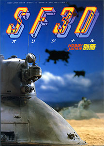 SF3D Original (Rerelease Edition) (Book)