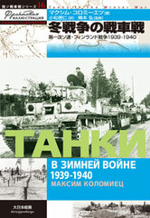 Russo-German Armoured Warfare Series (16) Tanks in Winter War 1939-1940  (BOOK)