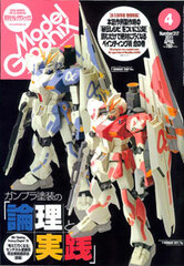 Model Graphix 2011 April Issue (MAGAZINE)