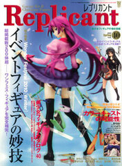 Replicant Vol.40 (Magazine)