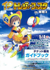 Treasure Festa in Ariake 3 Ticket/Guidebook (Book)