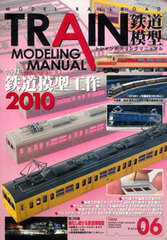 TRAIN MODELING MANUAL Vol.6 (Book)