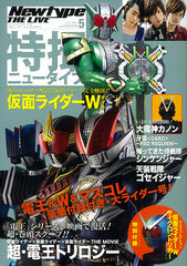 Special Newtype May 2010 Issue w/Mask Collection W Cyclone Trigger Bonus (MAGAZINE)