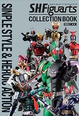 S.H. Figuarts Collection (Book)