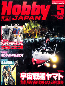 Monthly HobbyJAPAN May 2010 (Magazine)