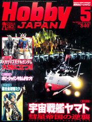 Monthly HobbyJAPAN May 2010 (Magazine)