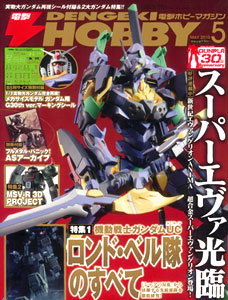 Dengeki Hobby Magazine May 2010 (Magazine)
