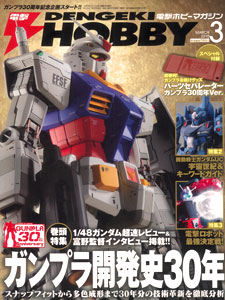 Dengeki Hobby Magazine March 2010 (Magazine)