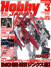 Monthly HobbyJAPAN March 2010 (magazine)