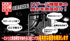 Otona no Hobby Club Vol.3 Train Models Enjoyed by Steam Locomotives (BOOK)