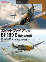 Spitfire vs Bf 109: Battle of Britain (Duel) (Book)