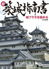 Continued. Castle Building Guide Book -Mastering Castle Plastic Models- (Book)