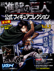 Monthly Attack on Titan Official Figure Collection vol.2 Levi (3DMG Ver.) (BOOK)