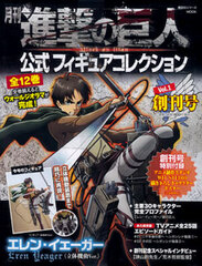 Monthly Attack on Titan Official Figure Collection Vol.1 Eren (1) (BOOK)