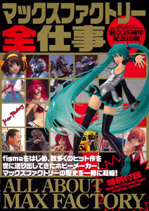 Max Factory Complete Works (BOOK)