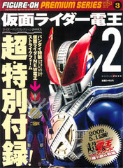 Rider Goods Collection 2009 EX Kamen Rider Den-O2 Figure-oh Premium Series 03 (BOOK)