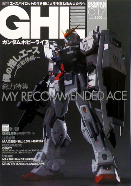 Gundam Hobby Life 017 (BOOK)
