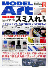 Monthly Model Art 2020 Oct. Issue Shitte Nattoku! Sumiire no Sahou (BOOK)