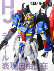 Monthly HobbyJAPAN 2020 Oct. Issue (BOOK)