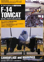Ship Model Special Separate Volume F-14 Tomcat Details Photo Collection (BOOK)