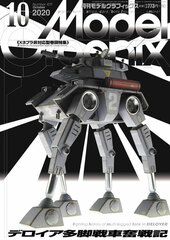 Model Graphix 2020 Oct. Issue (BOOK)