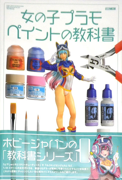 Girl PlaMo Paint Textbook (BOOK)