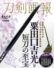 Touken Gahou Awataguchi Yoshimitsu to Tantou no Shihou (BOOK)