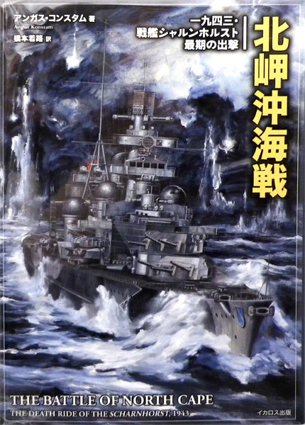 Battle of North Cape (BOOK)