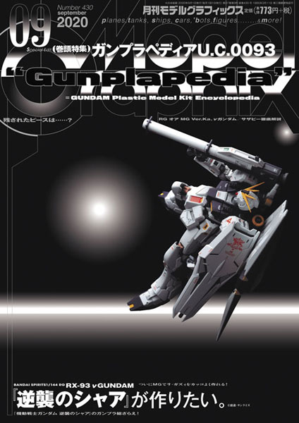 Model Graphix 2020 Sept. Issue (BOOK)
