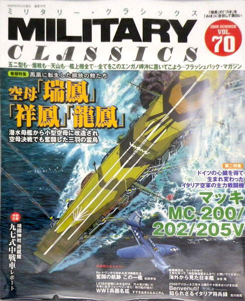 Military Classics Vol.70 (BOOK)