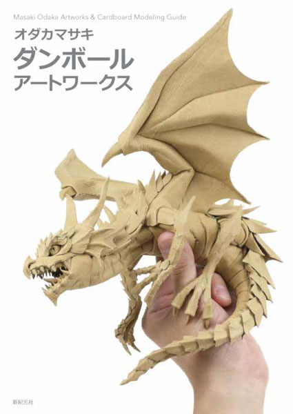 Cardboard Box Art Works (BOOK)