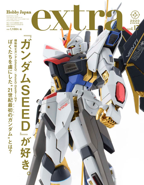 HobbyJAPAN Extra 2020 Spring (BOOK)