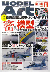 Monthly Model Art 2020 Aug. Issue Seimitsu Chimitsu wa Mokei Zukuri no Kaname desu! -