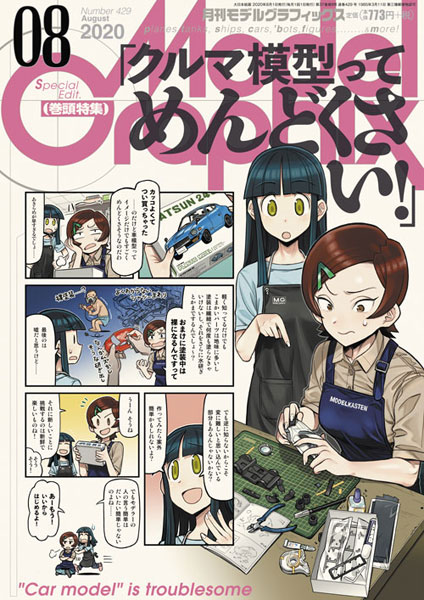 Model Graphix 2020 Aug. Issue (BOOK)