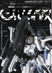 Model Graphix 2020 July Issue Vol.428 (BOOK)